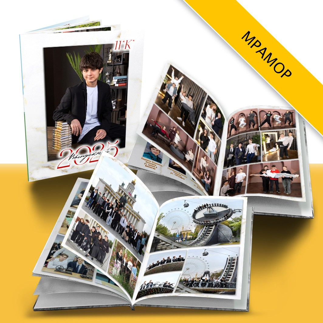 Дизайн. Ст. Мрамор. Выпускные альбомы в Москве и Подмосковье