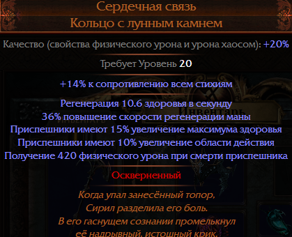 Poe билд cwdt. Билды и гайды по Path of Exile и Path of Exile 2