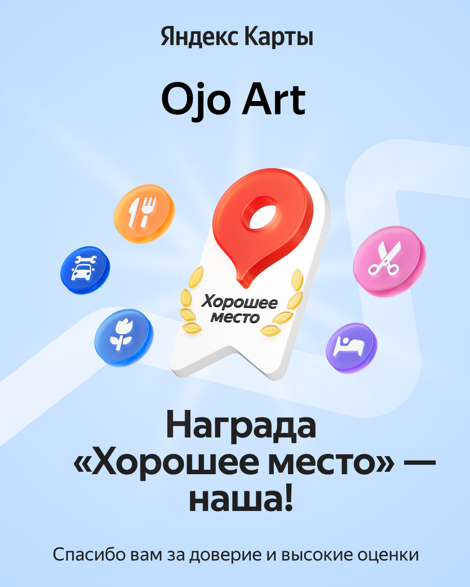 Мы- "Хорошее место" по версии Яндекса! В Ojo Art вас ждет не просто фотосъемка, а настоящее искусство радужки глаз. Благодарим за доверие.