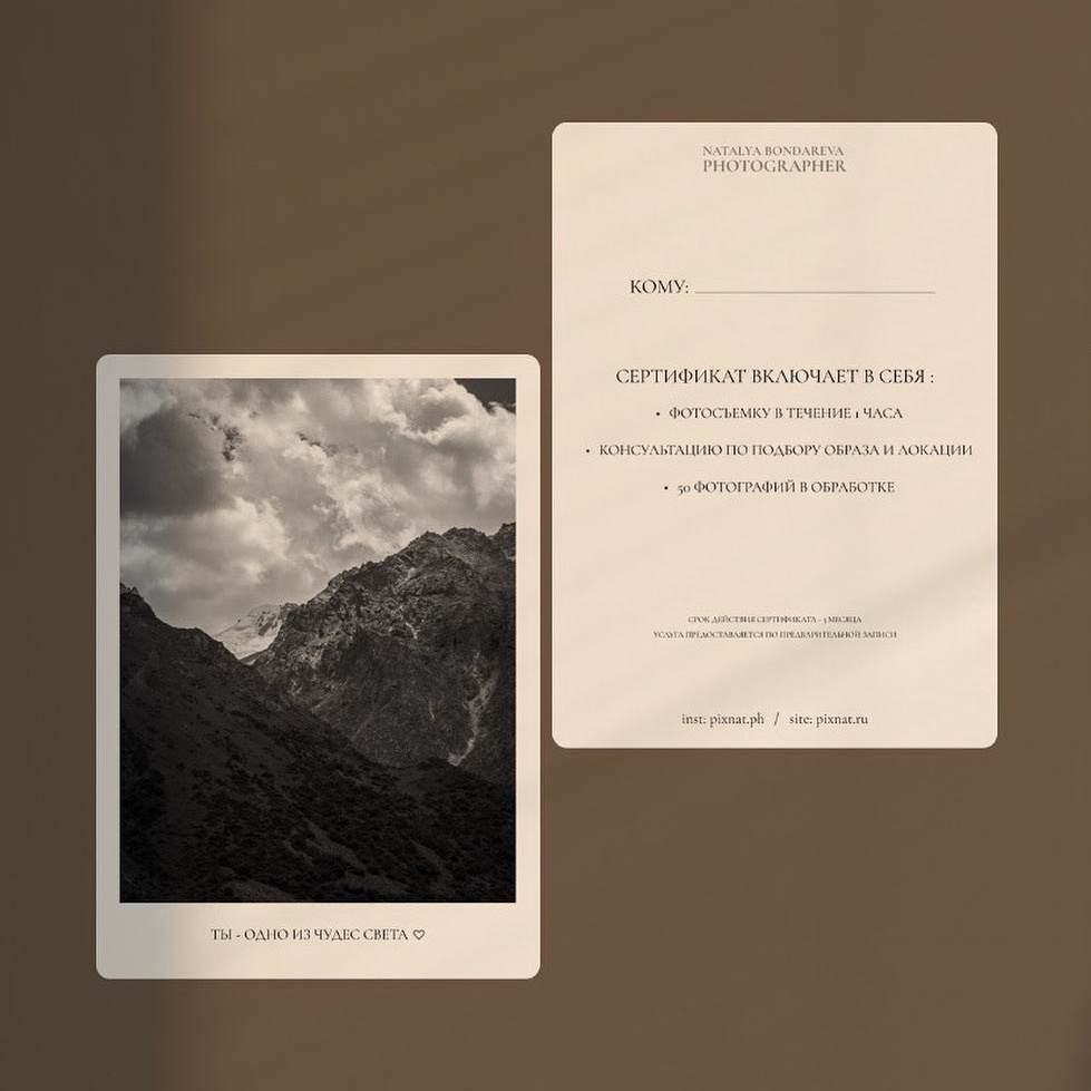 Подарочный сертификат. Natalya Bondareva Photographу