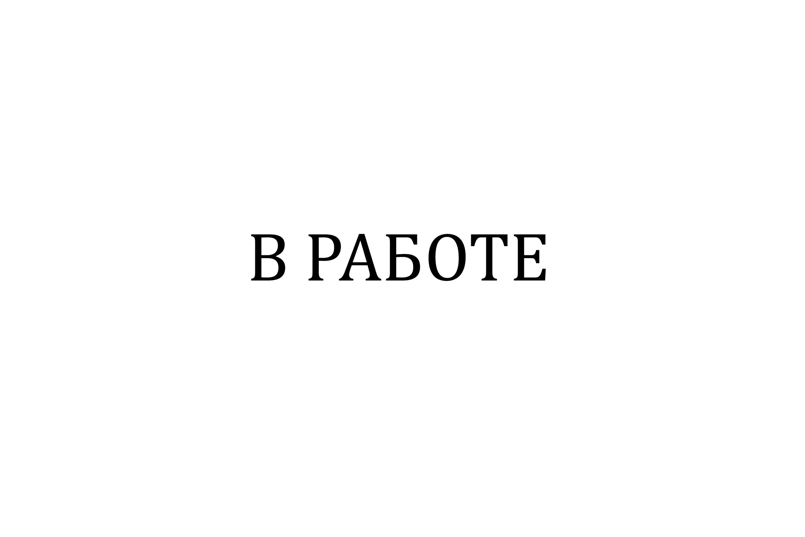 • Альбомы — свадебная съемки. Свадебный и семейный фотограф в Санкт-Петербурге Макеева Наталья