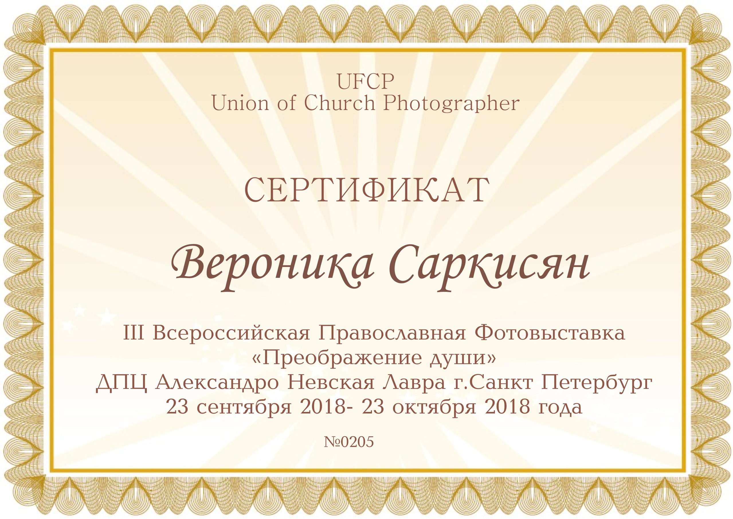 Контакты/ Обо мне. Детский семейный фотограф в Севастополе Крыму