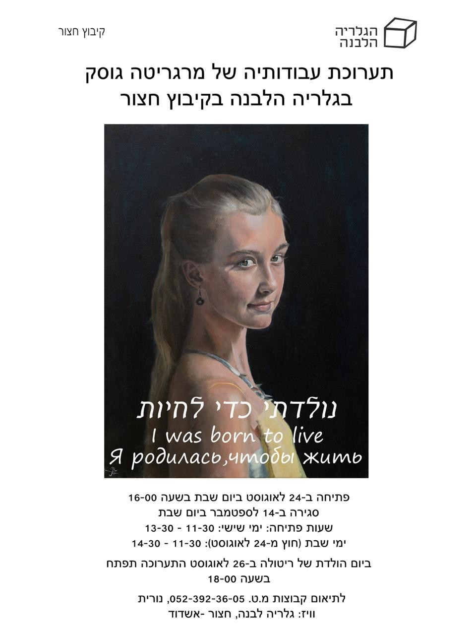 Exhibition. Artist Margarita Gusak