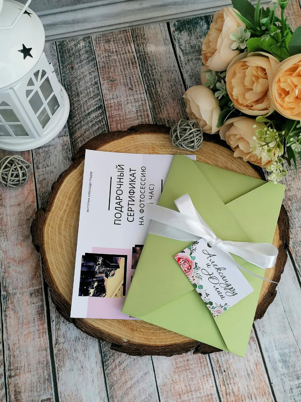 Подарочный сертификат на фотосессию