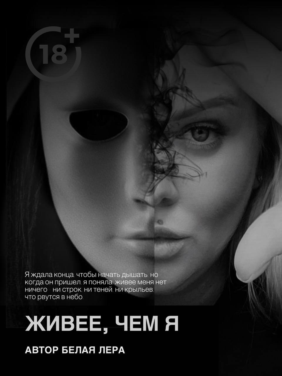Книга «Живее, чем я»