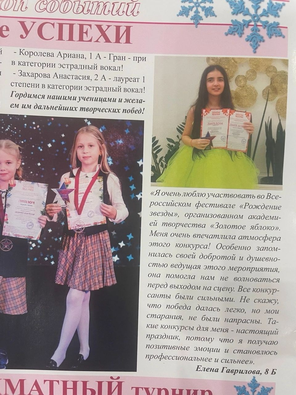 Публикации. Золотое яблочко