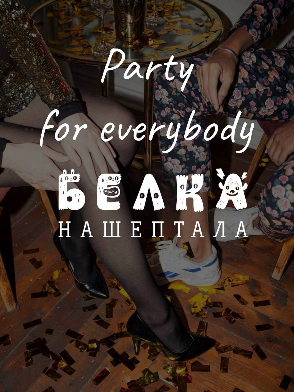 Кафе «БЕЛКА НАШЕПТАЛА». Ну оооочень концептуальное кафе