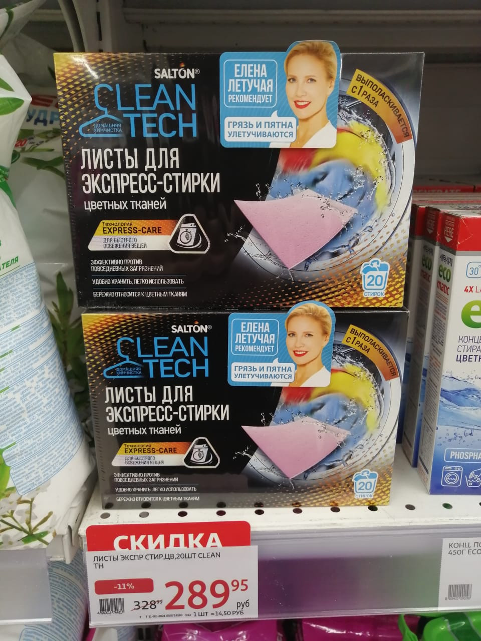 Универсальные пластины для стирки Biotrim от Гринвей обзор и отзыв