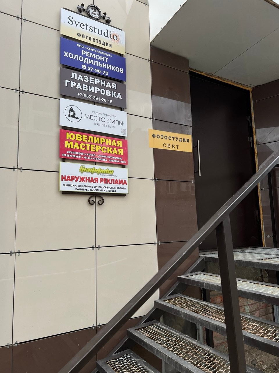 Контакты. Фотостудия в Калуге Svetstudio