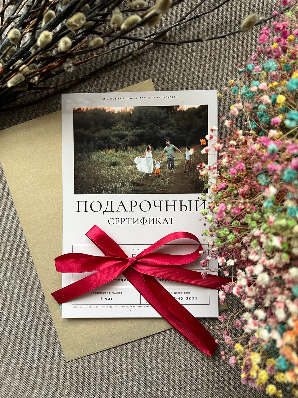 Подарочный сертификат. Семейный и детский фотограф в Саратове Юлия Клим