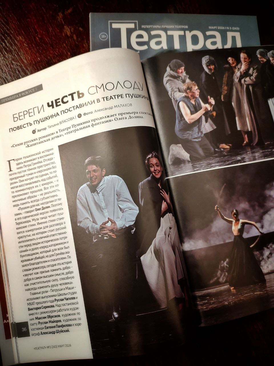 Театральная фотография. Театральный фотограф Александр Малахов