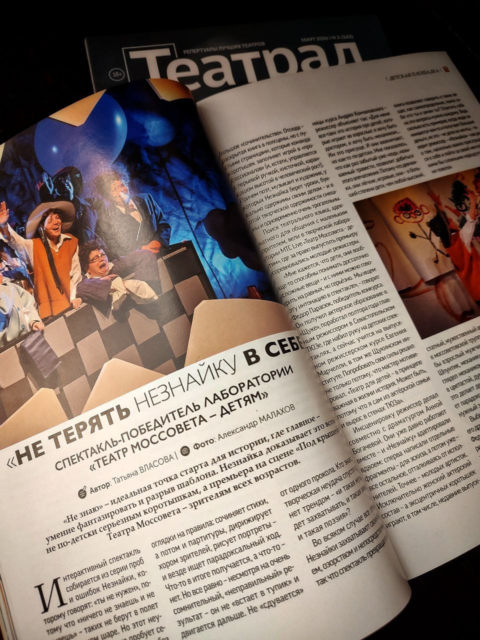 Театральная фотография. Театральный фотограф Александр Малахов