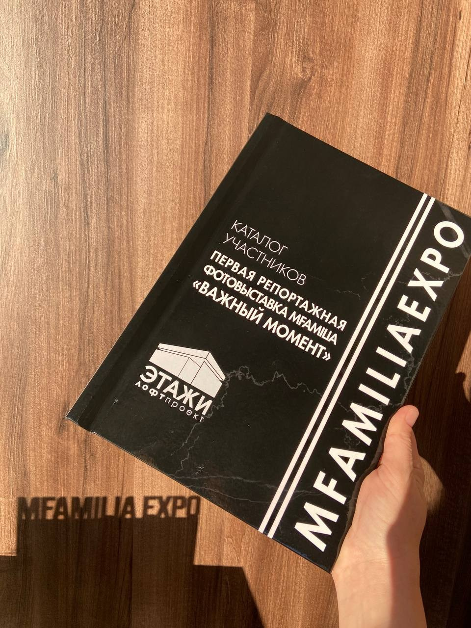 Печатный каталог выставки MFamilia. Организация фотовыставок в Петербурге и Москве, MFamilia (МФамилия)