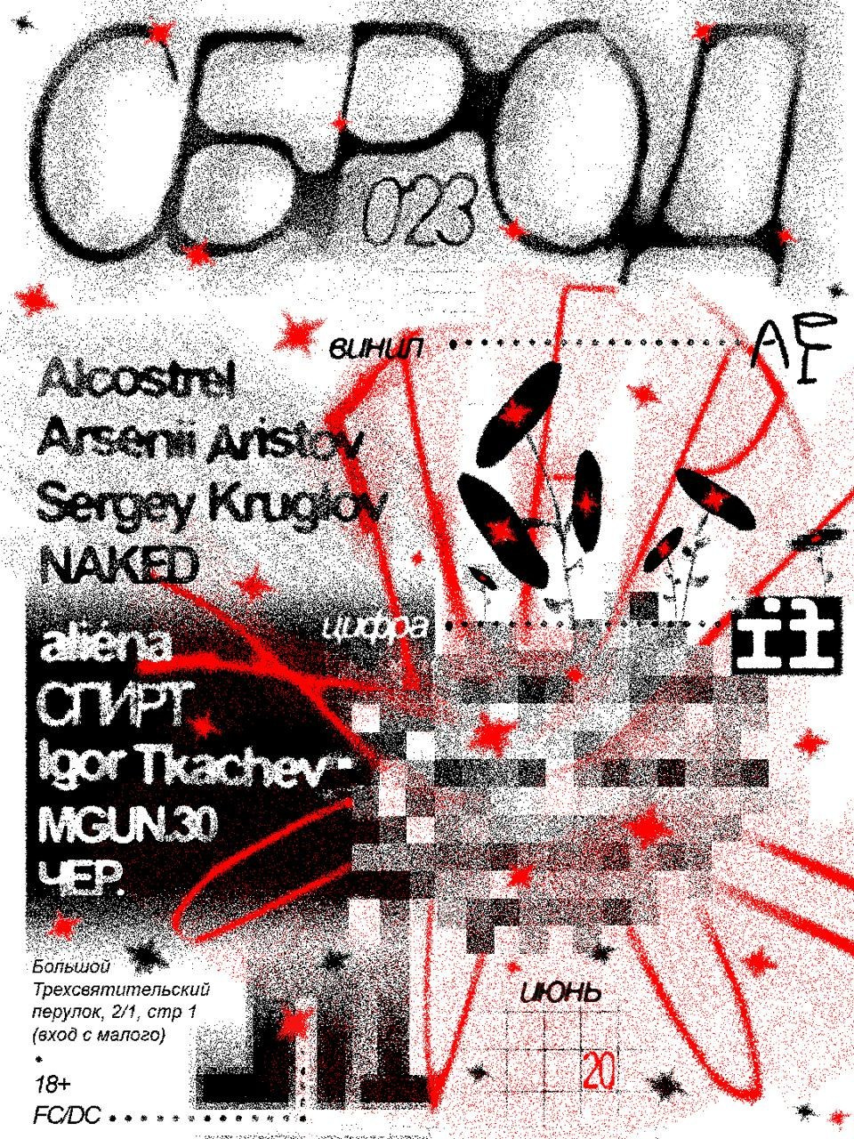 SBROD 023 : ПЕРЕПОЛОХ