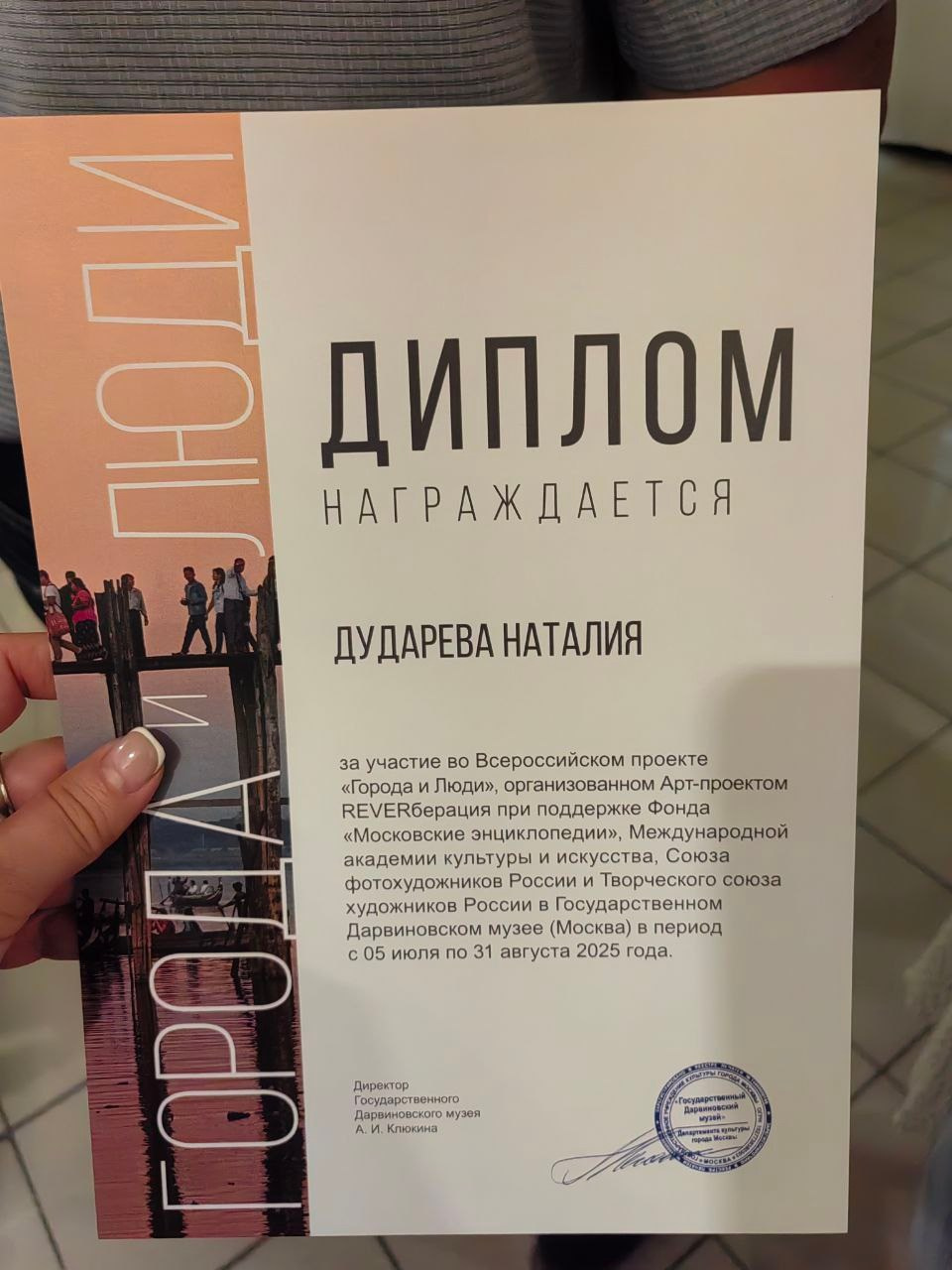 Выставка Города и люди в Государственном Дарвинском музее (Москва). Дударева Наталия фотограф Москва