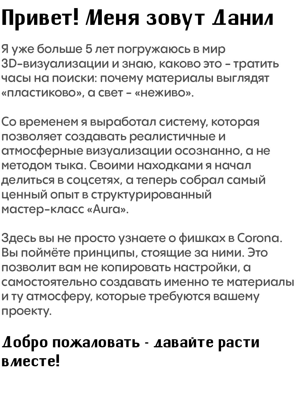 Аура. 3d визуализатор Данила Белов Dvisualiz