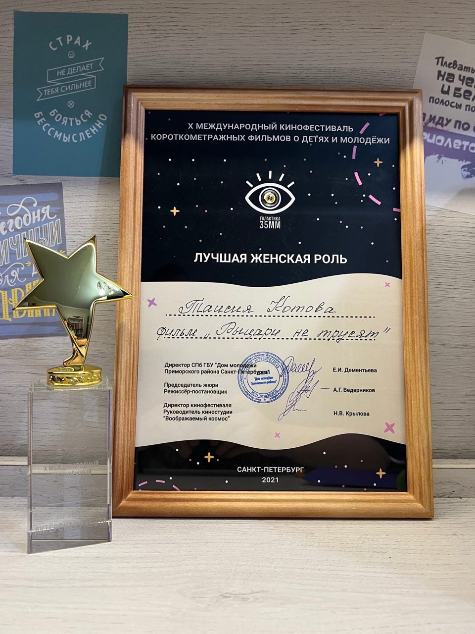 Награды. Актриса Таисия Котова