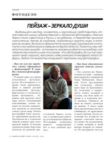 ВАДИМ ГИППЕНРЕЙТЕР — ВЕЛИКИЙ ФОТОГРАФ ЗЕМЛИ РУССКОЙ