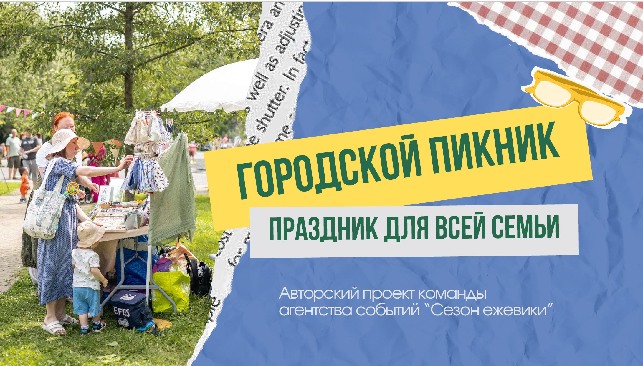 Агентство событий «Сезон ежевики»