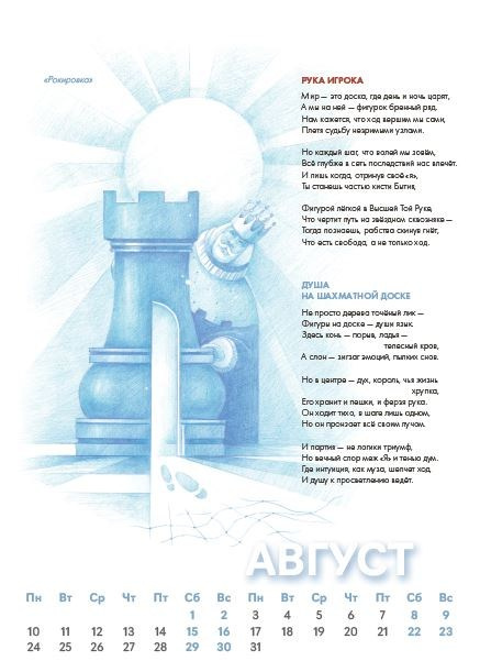 Календарь «Сотворение» 2026 (ДИВ). Творчество без границ
