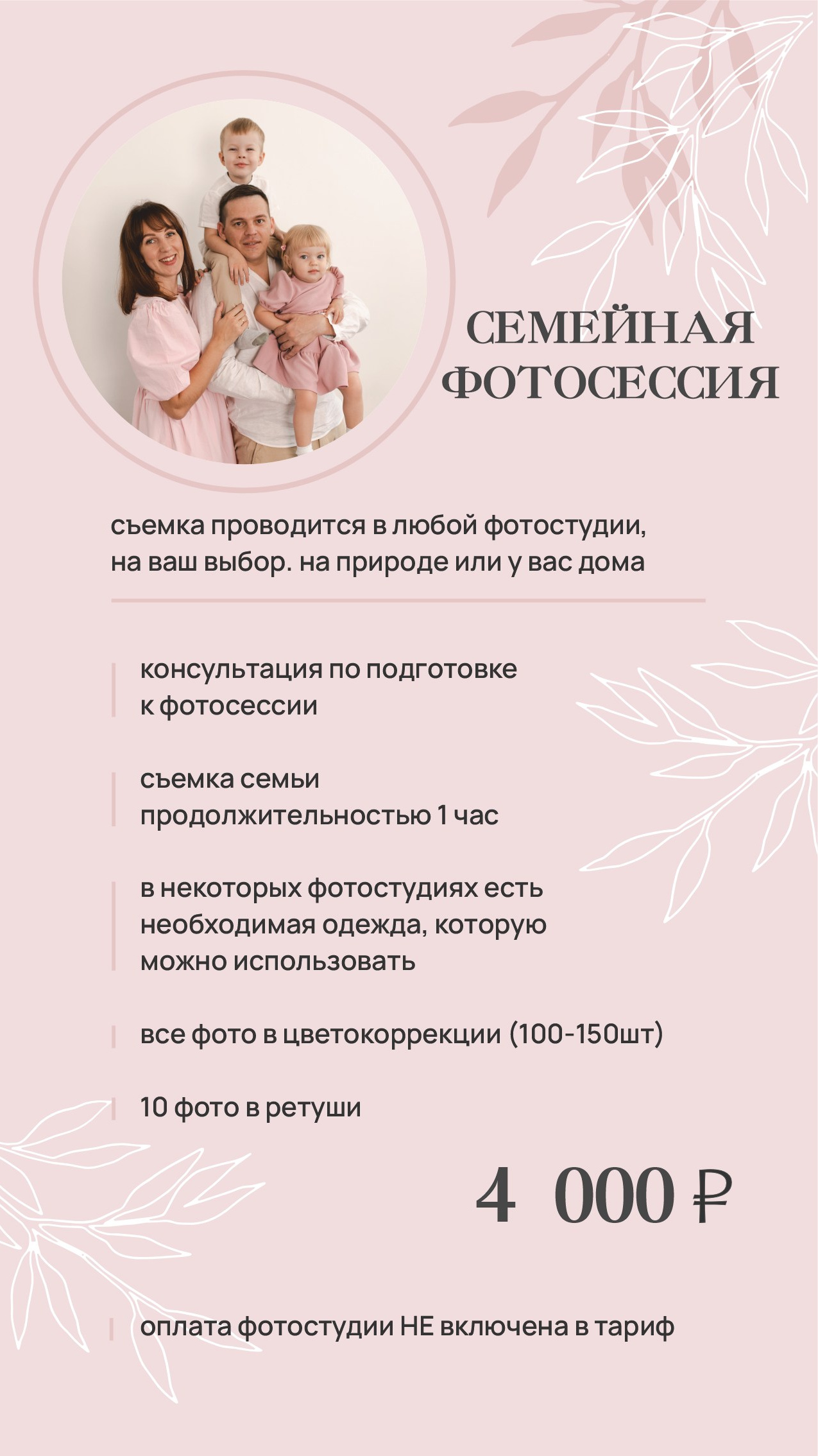 Цена на семейную фотосессию. Фотограф в Иркутске Тома Кабанова