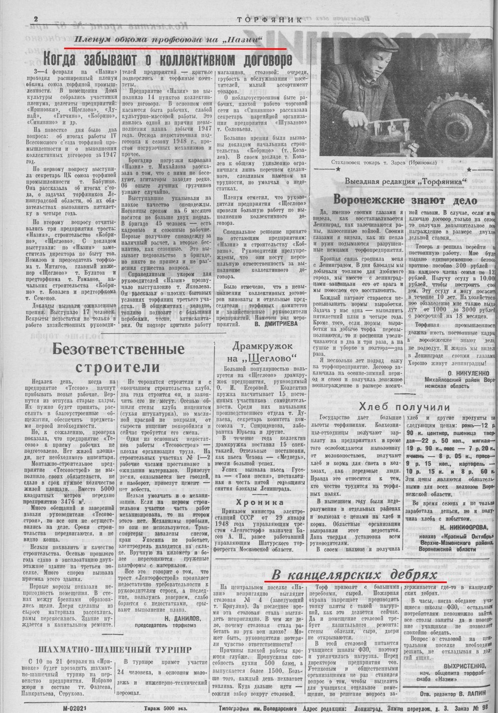 Выпуски газеты за 1948 год. История Назиевского городского поселения