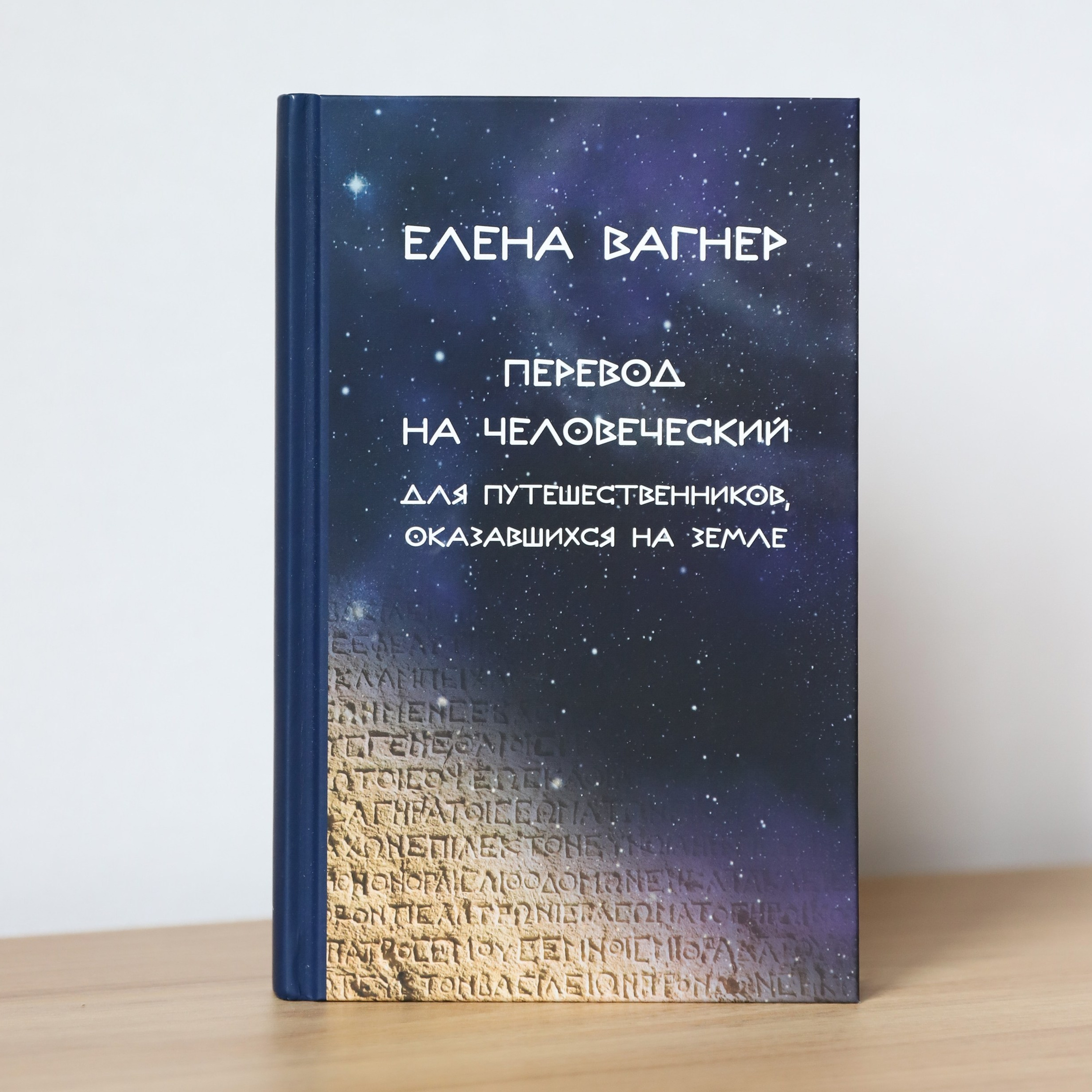 КНИГИ. Елена Вагнер — поэзия и стихотерапия