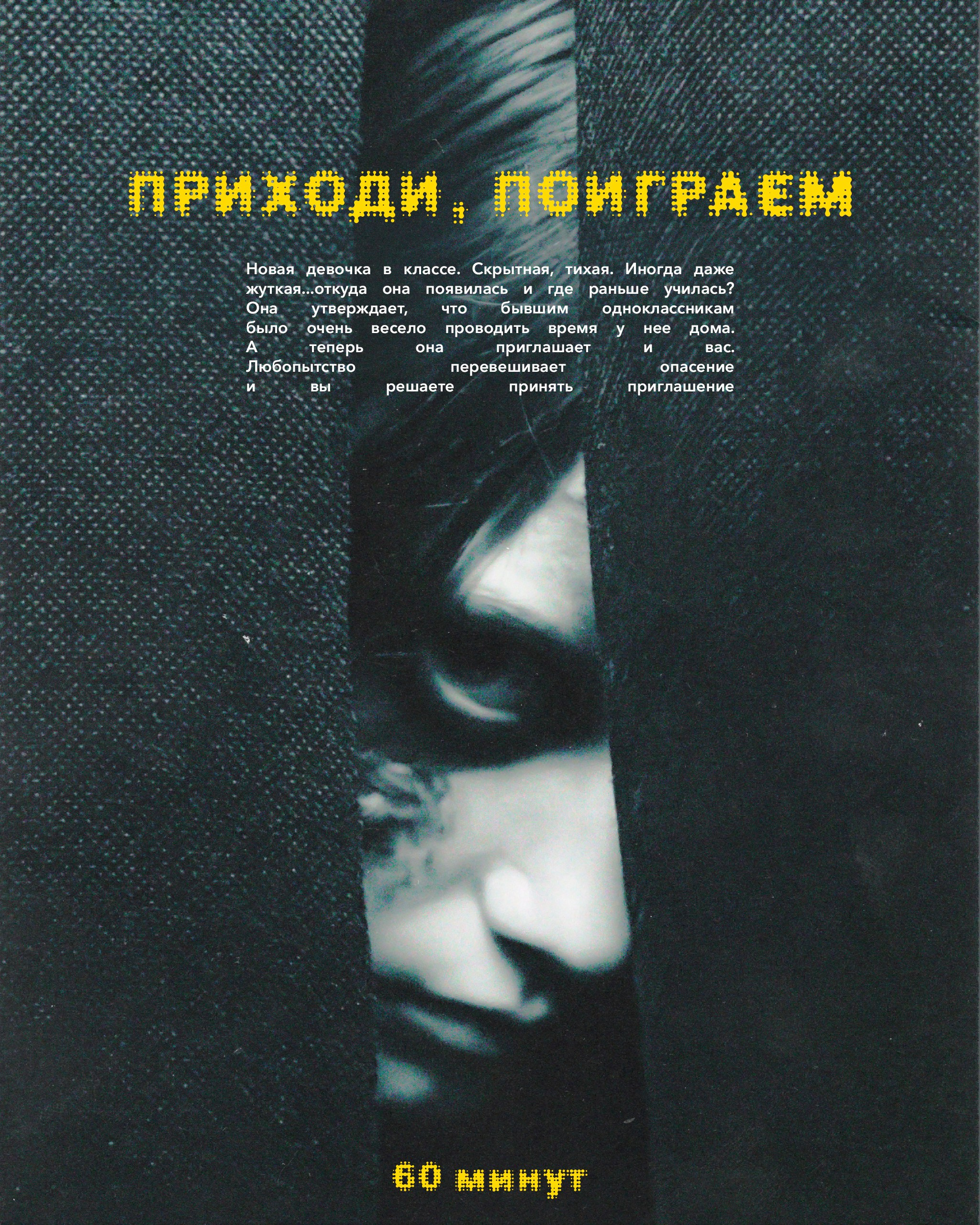 Хоррор