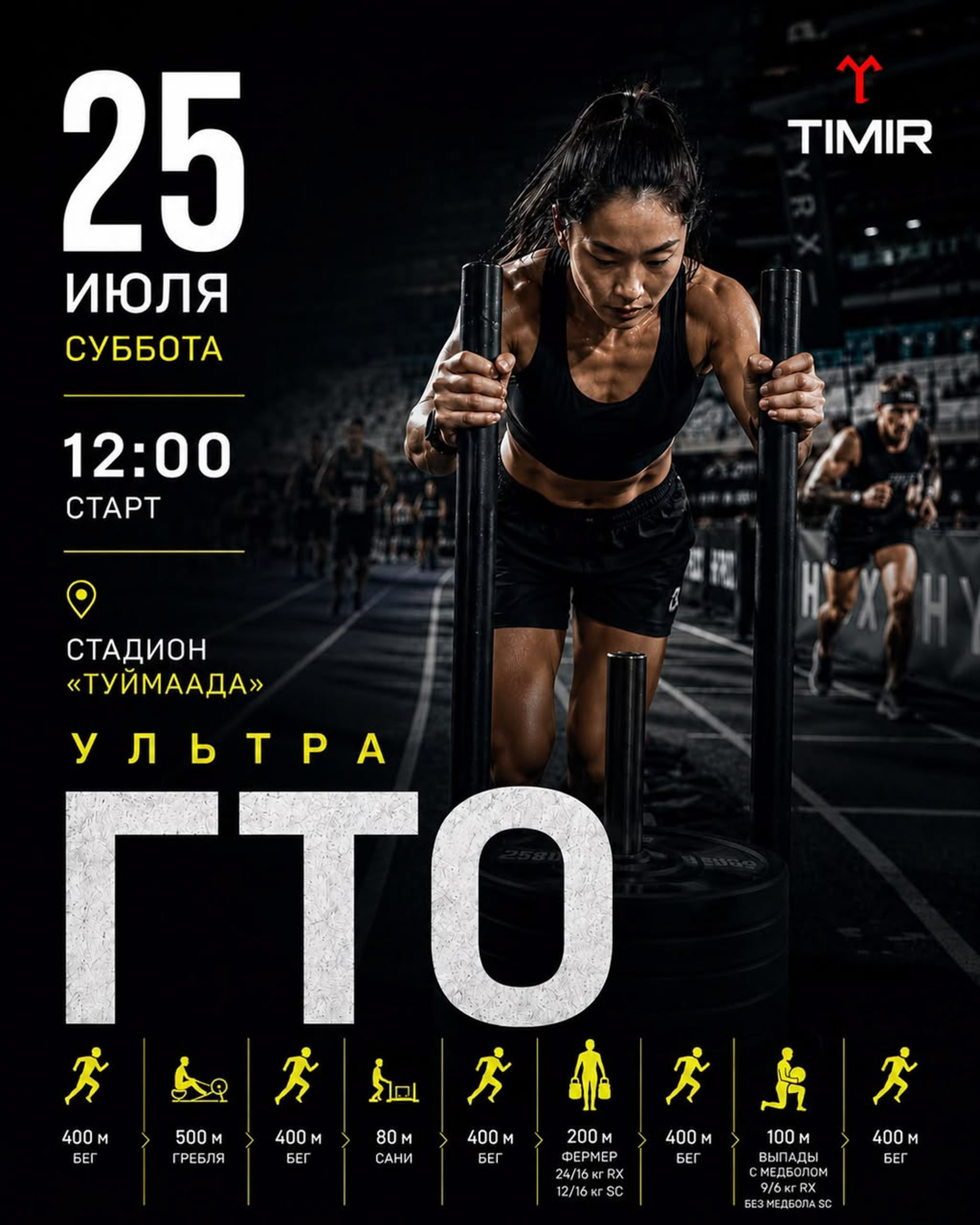 Ultra ГТО — 2026. Студия «Мой Спорт!» — все о спорте в Якутии