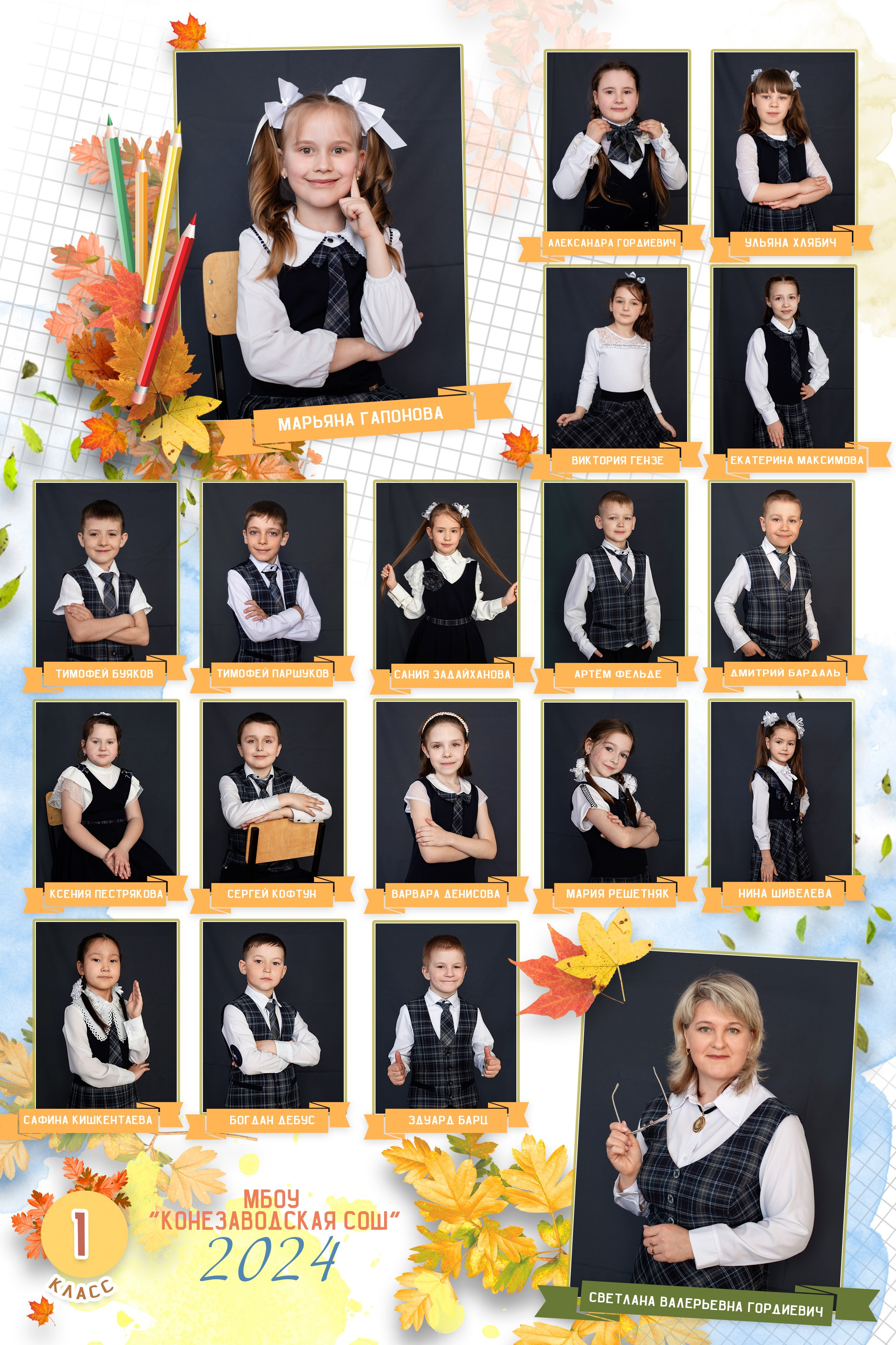 1 класс. Семейный и детский фотограф Абрамова Татьяна