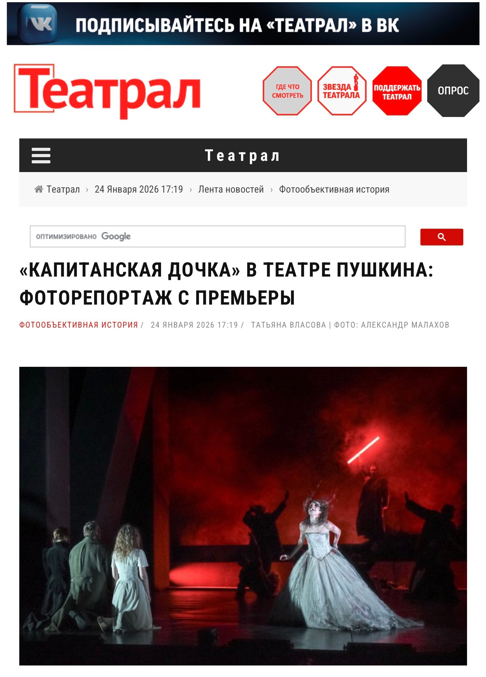 «Капитанская дочка». Фотограф в Москве, фотожурналист Александр Малахов