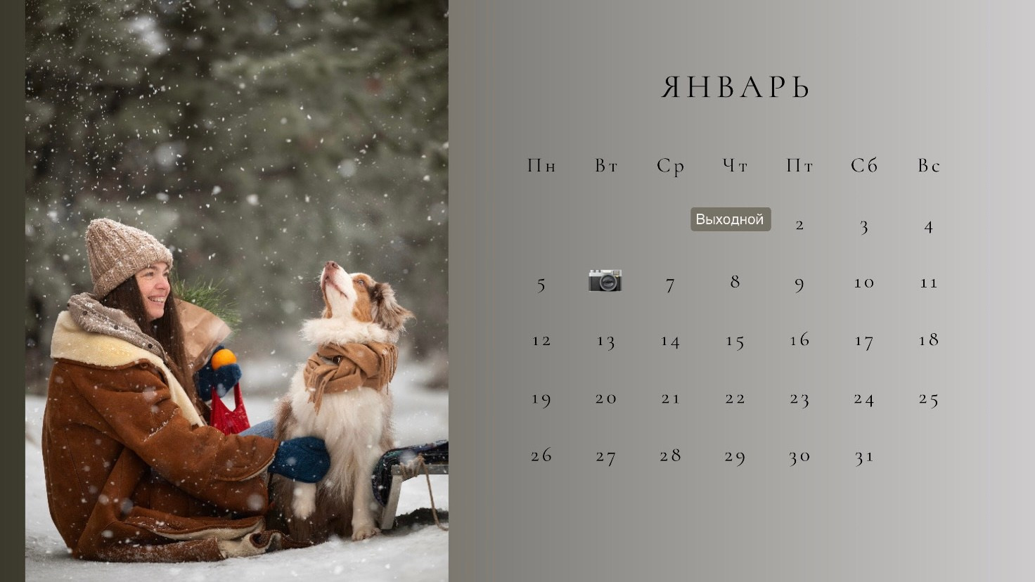 Свободные окошки на декабрь | январь. Мила Астахова