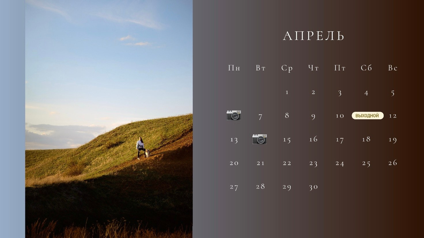 Свободные даты. Мила Астахова