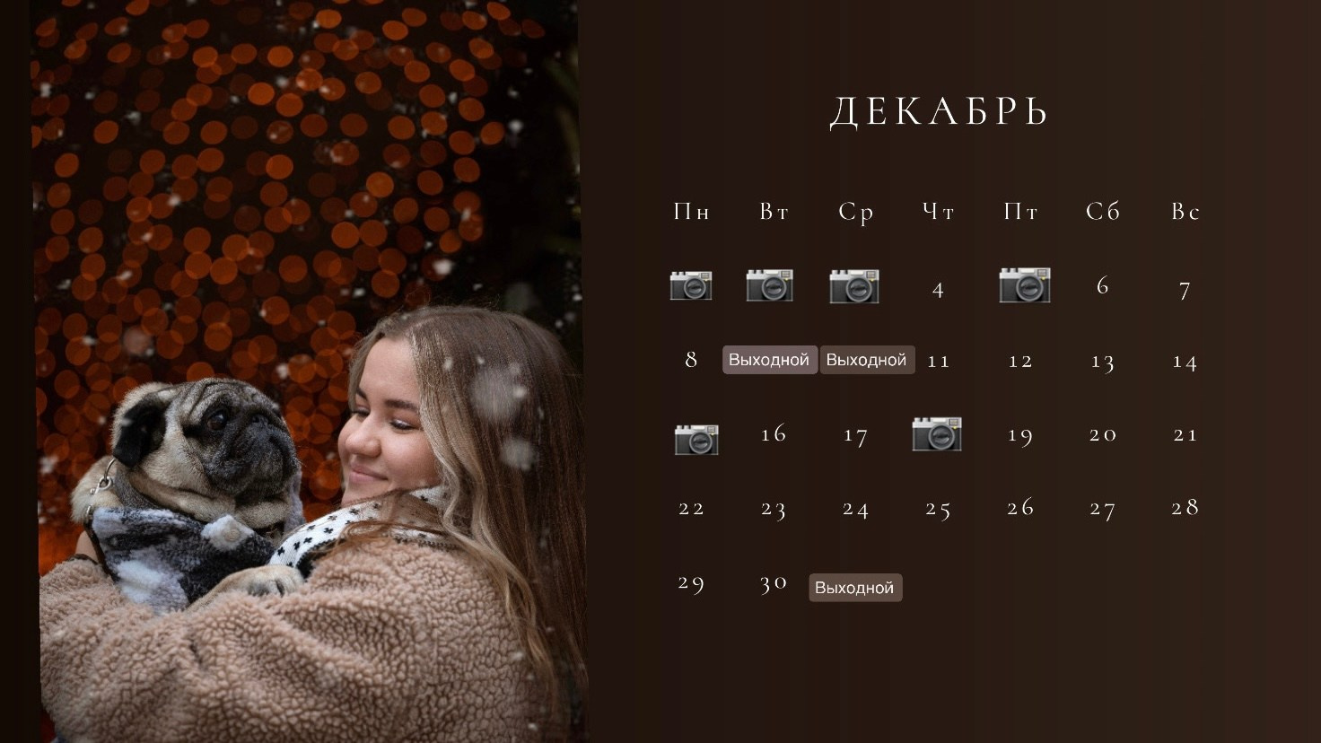Свободные окошки на декабрь | январь. Мила Астахова