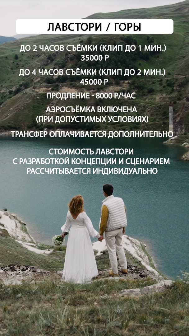 Прайс. Видеограф Ставрополь, КМВ, Москва, Питер, Краснодар. Студия Муви