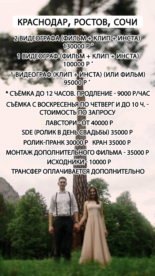 Прайс. Видеограф Ставрополь, КМВ, Москва, Питер, Краснодар. Студия Муви