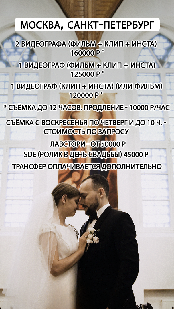 Прайс. Видеограф Ставрополь, КМВ, Москва, Питер, Краснодар. Студия Муви