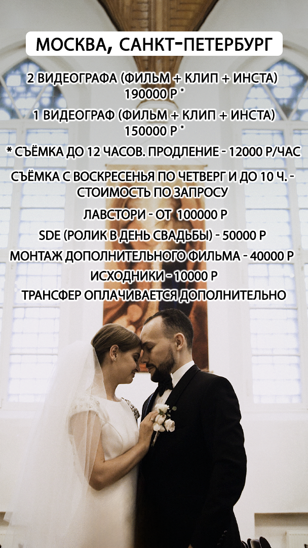 Прайс. Видеограф Ставрополь, КМВ, Москва, Питер, Краснодар. Студия Муви