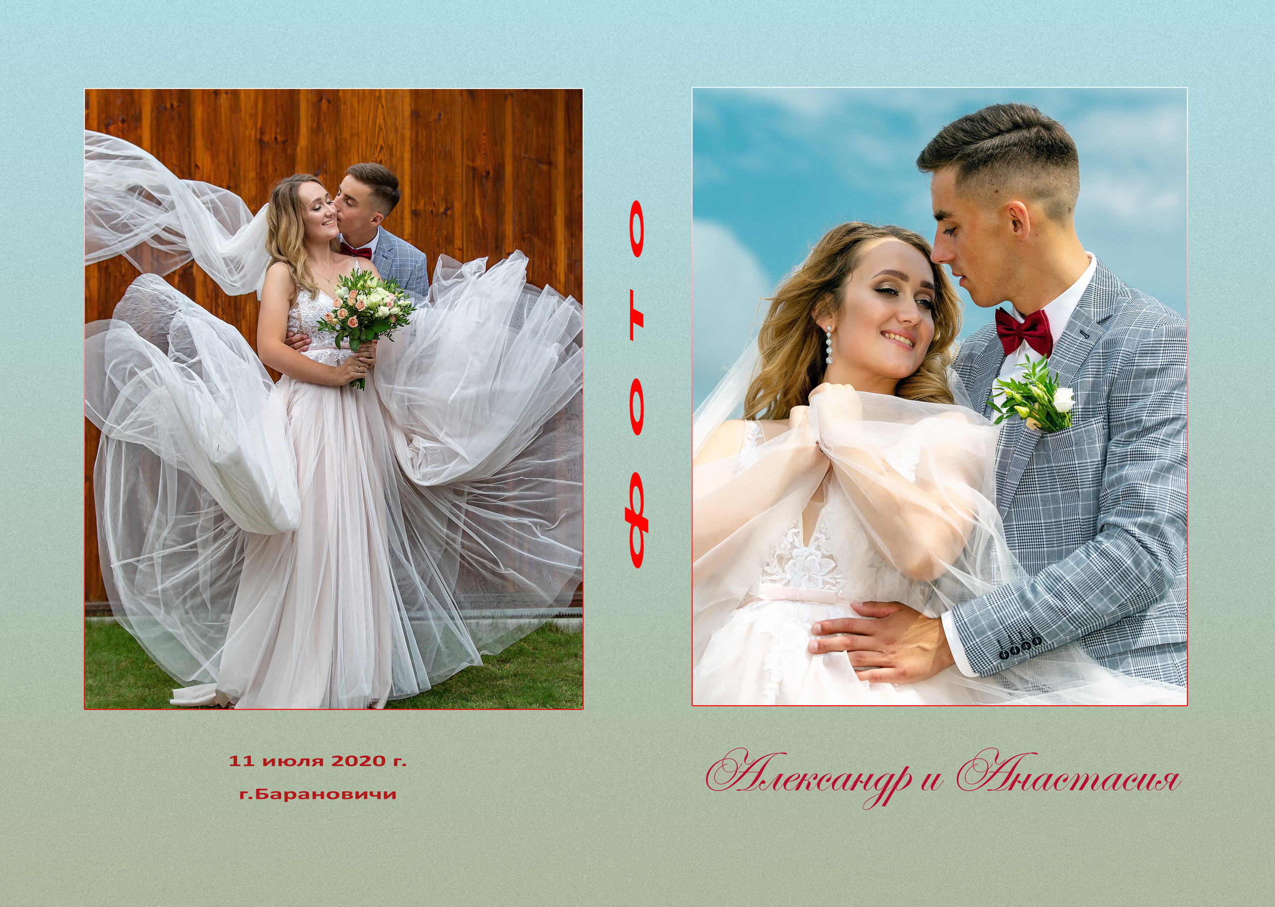 Анонс свадьбы в Барановичах. Свадебный фотограф в Барановичах Вячеслав Шах-Гусейнов, фотошкола