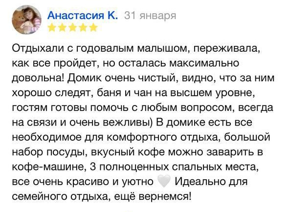 Отзывы о доме отдыха Чантриум