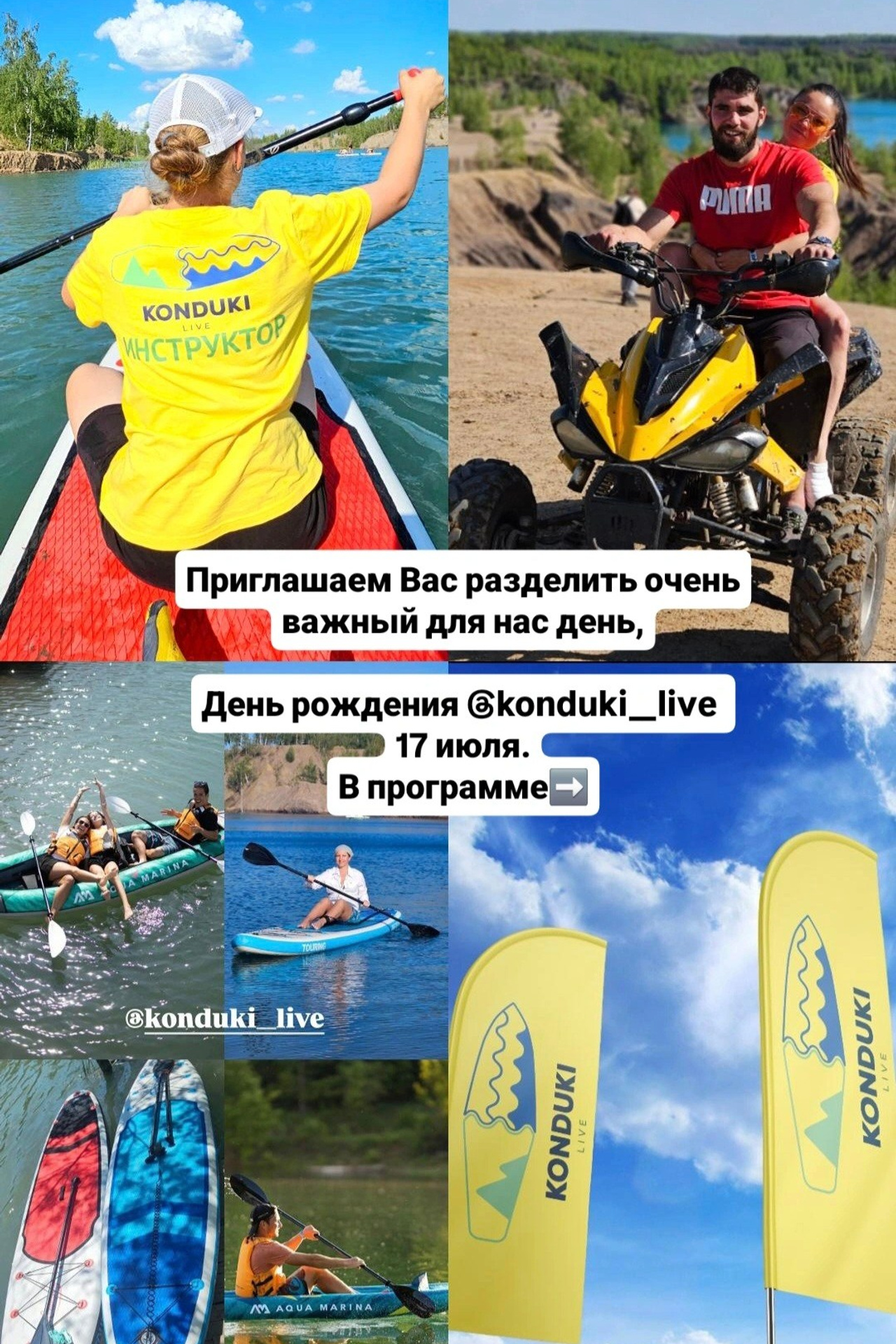 День рождения Кондуки лайф. Прокат Кондуки