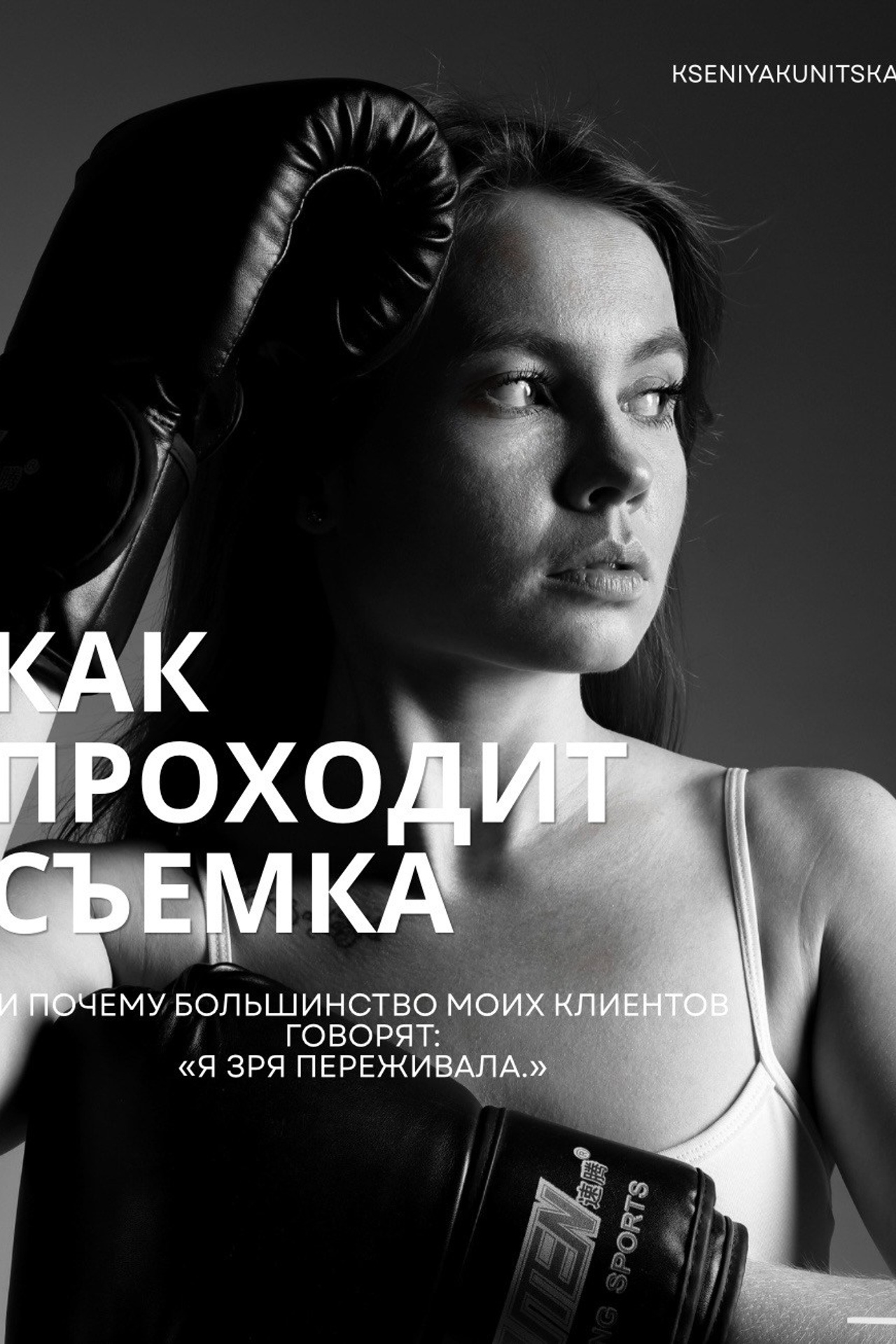 Клиентам. Kseniya Kunitskaya — Fine Art & Editorial Portrait Photographer