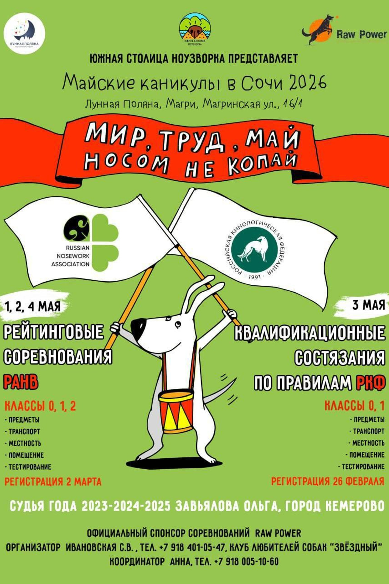 1–4 мая НОУЗВОРК «Мир, Труд, Май»