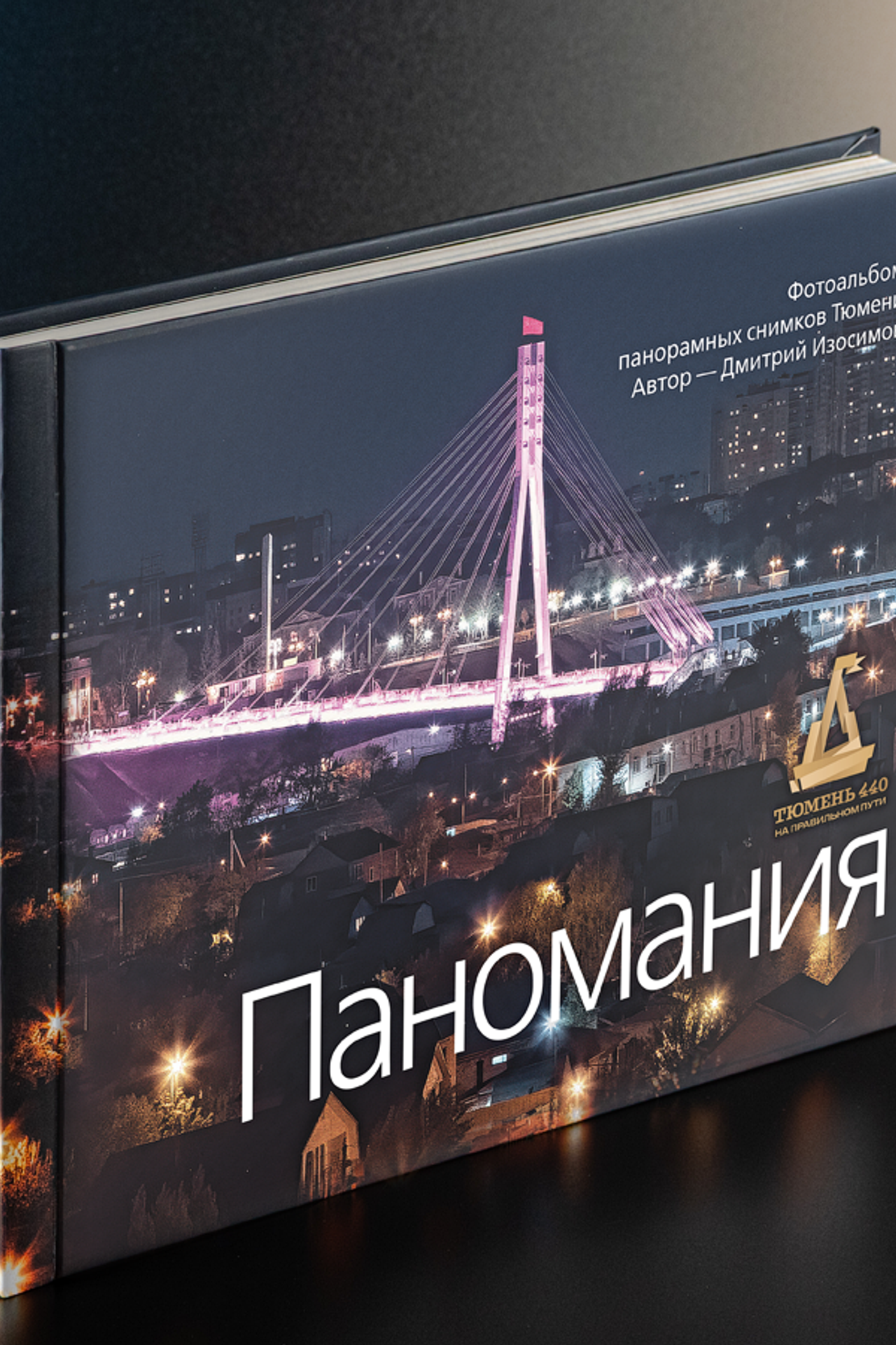 Дмитрий Изосимов — фото и видео в Тюмени