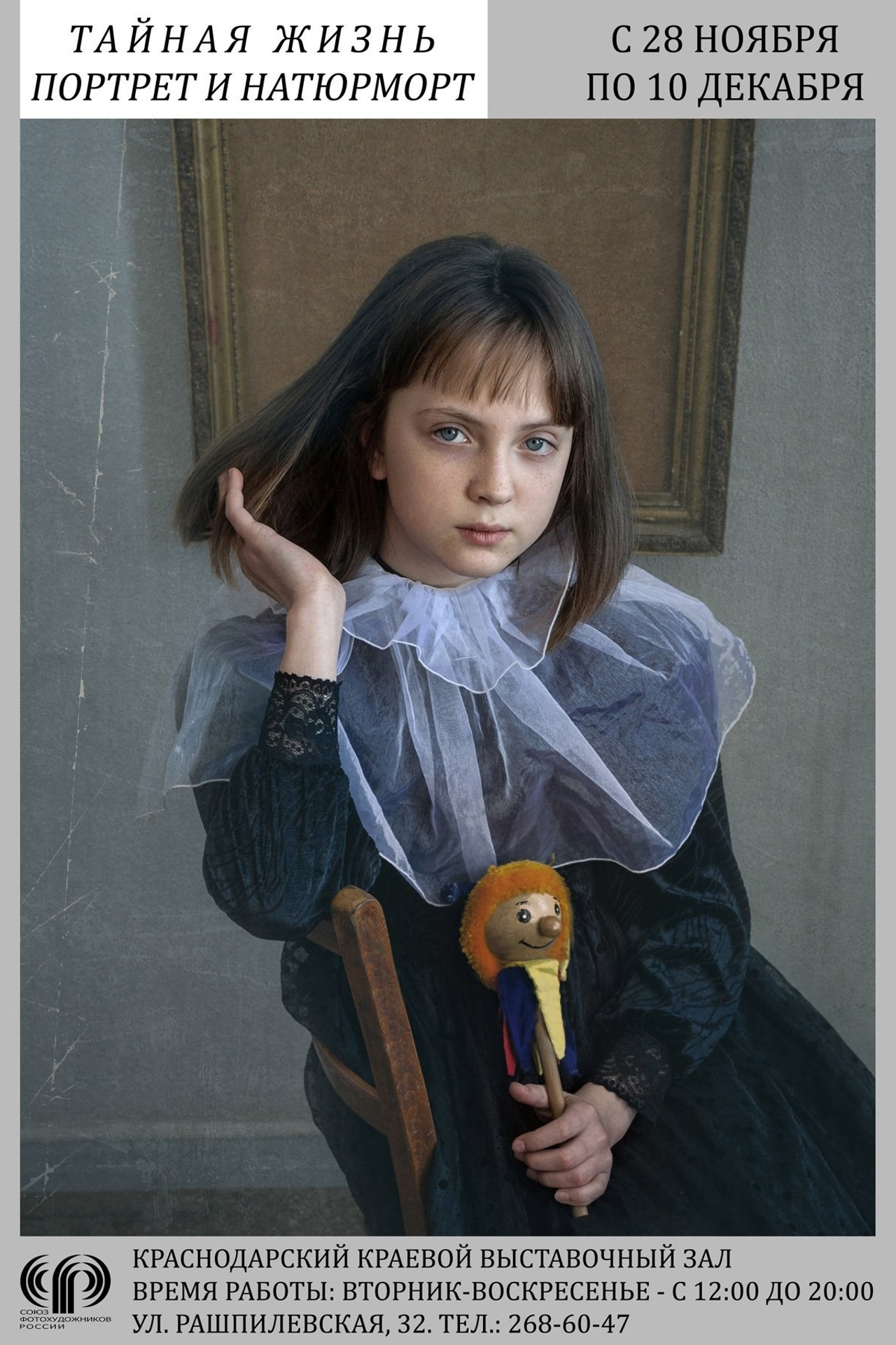 Тайная жизнь. Краснодар