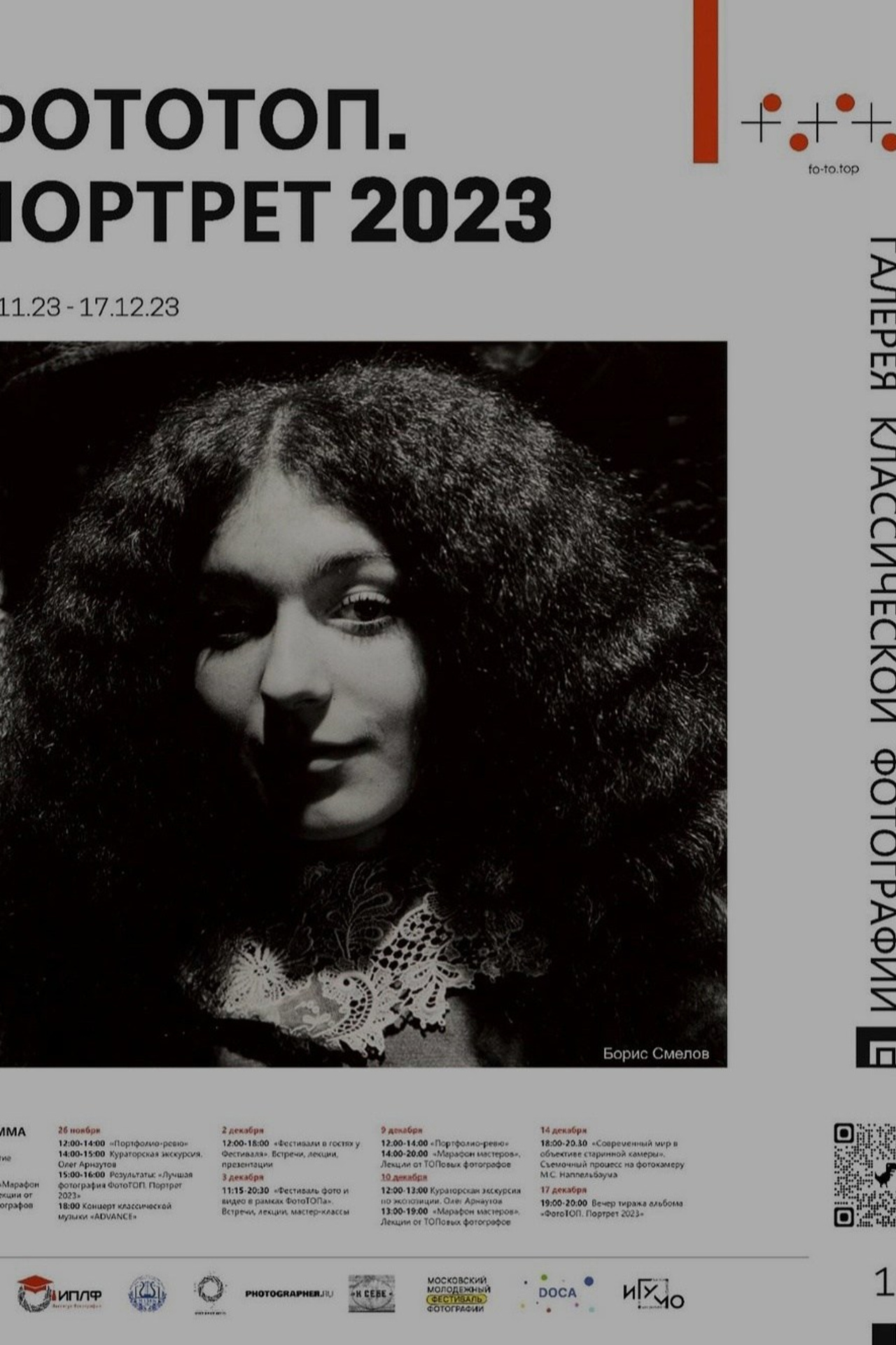 ФотоТОПпортрет. Москва