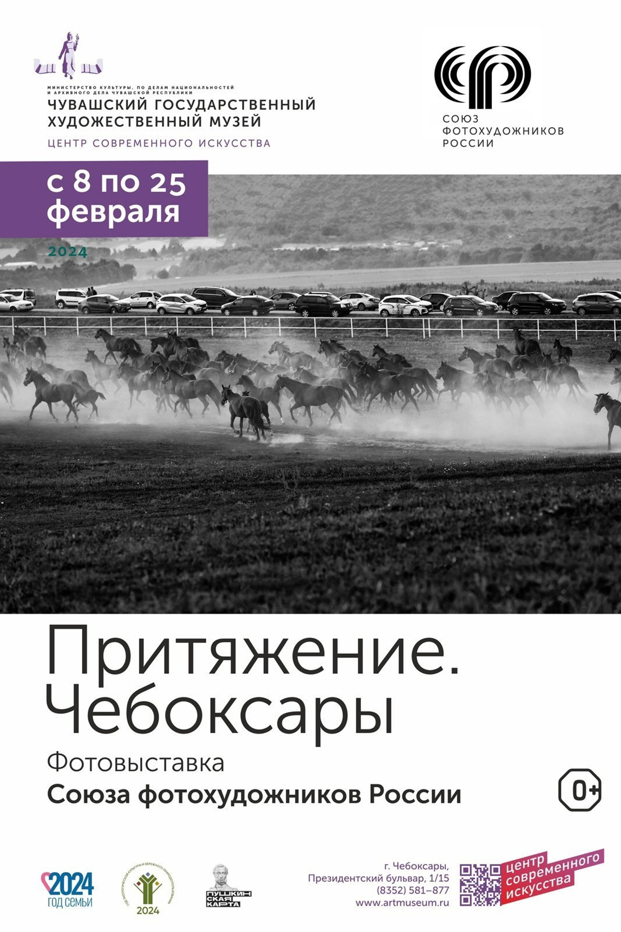 Чебоксары. Притяжение