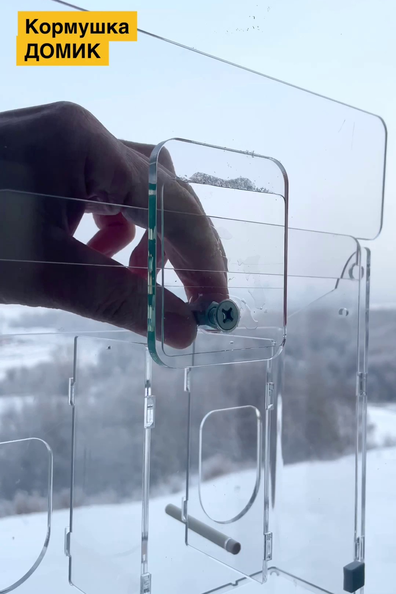 ДОМИК. Кормушки для птиц на окно Чирик-Чирик