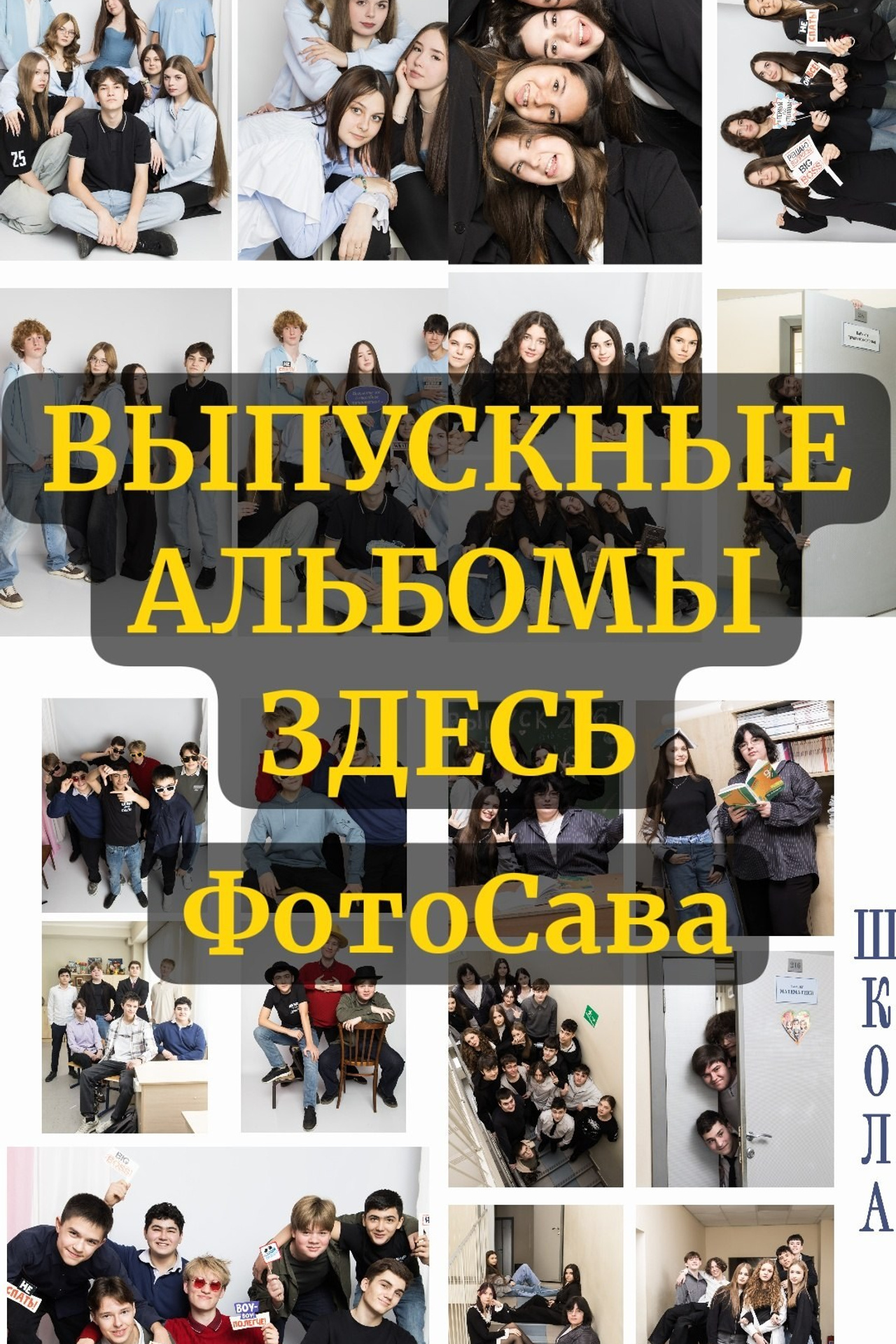 Выпускные альбомы