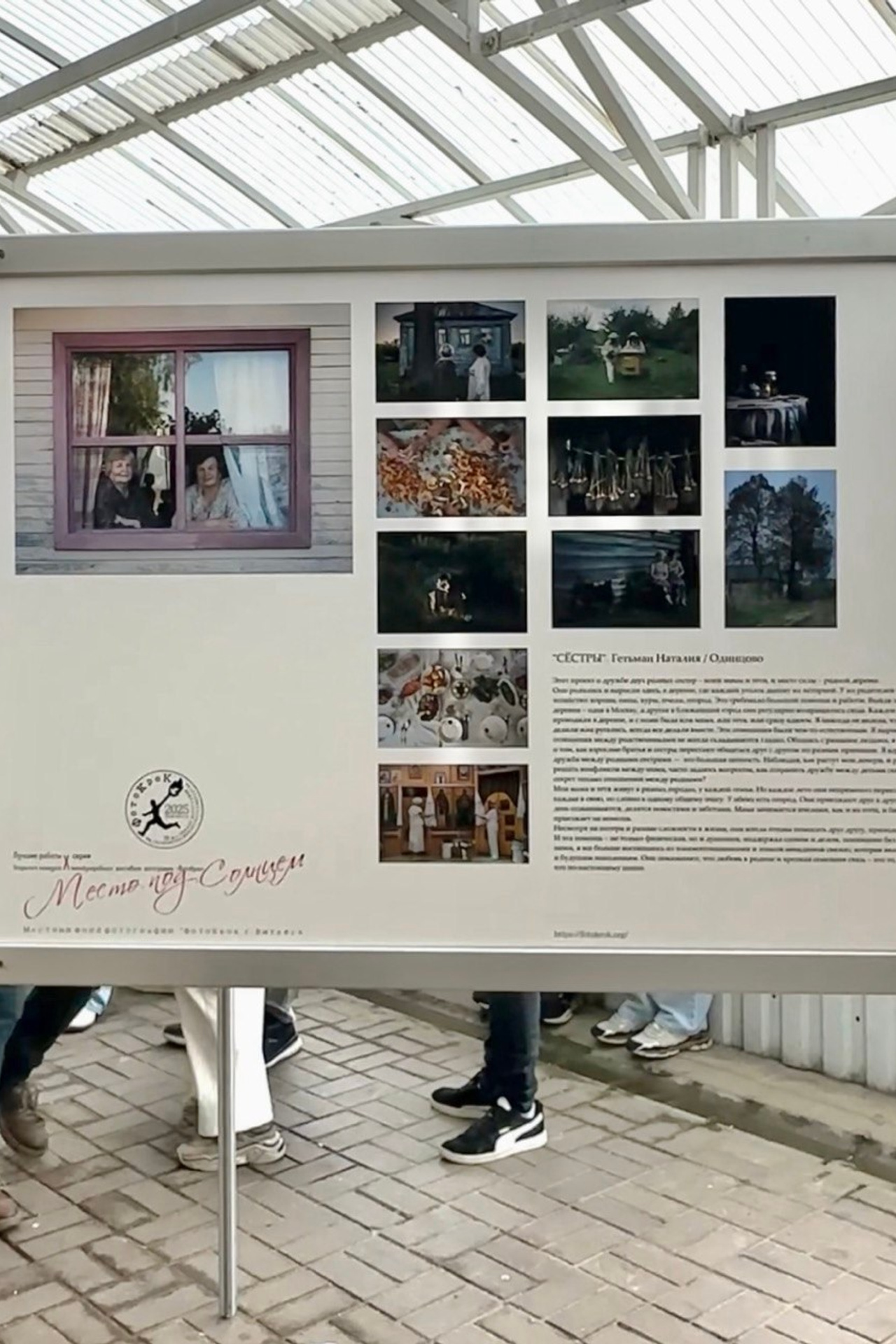 Фотокрок 06.2025 Витебск (Беларусь)